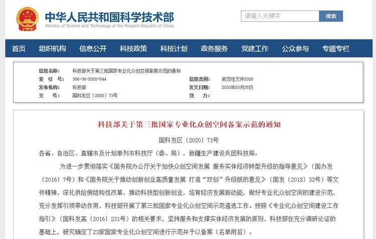 捷報(bào)！華翔集團(tuán)專業(yè)化眾創(chuàng)空間升級(jí)為國字號(hào)