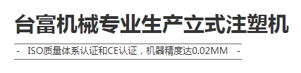 立式雙色圓盤注塑機(jī) 立式雙色圓盤注塑機(jī)