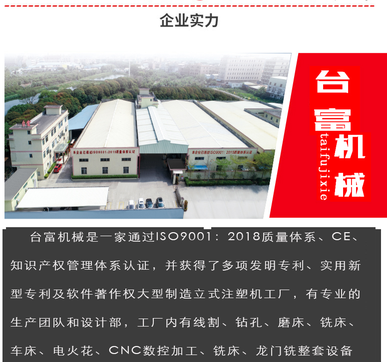 臺富注塑機(jī)怎么樣介紹 臺富注塑機(jī)怎么樣介紹