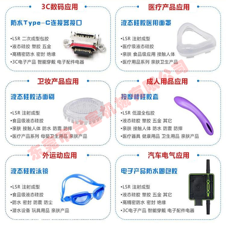 液態(tài)硅膠立式注塑機應用領域 液態(tài)硅膠立式注塑機應用領域