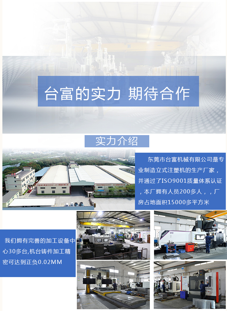 立式注塑機(jī)廠家介紹