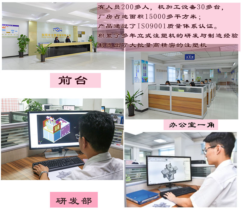 臺富立式注塑機廠 臺富立式注塑機廠