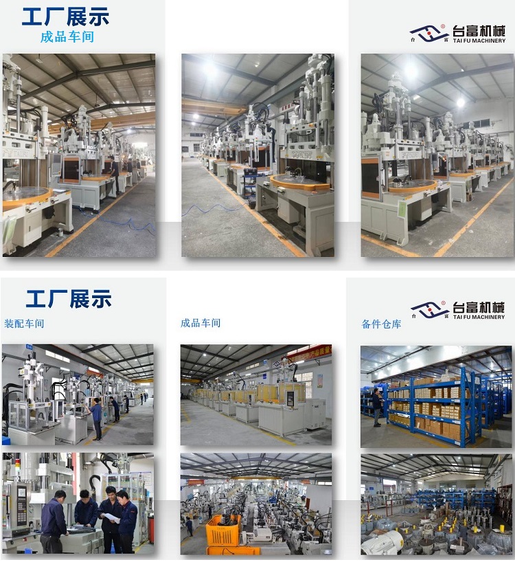 臺(tái)富機(jī)械公司介紹 臺(tái)富機(jī)械公司介紹