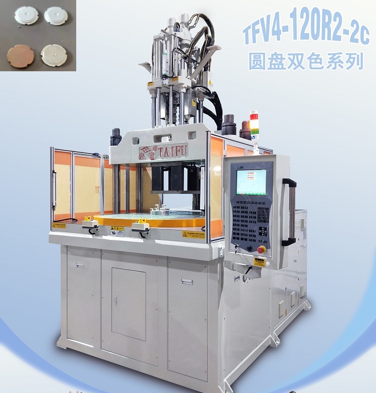 立式雙色圓盤注塑機 立式雙色圓盤注塑機